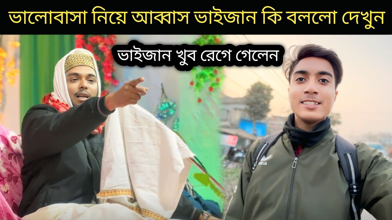 চানকিয়া জলসাতে গিয়ে ভাইজানের সাথে যা ঘটলো খুব রেগে গেলেন #abbassiddiqui 
