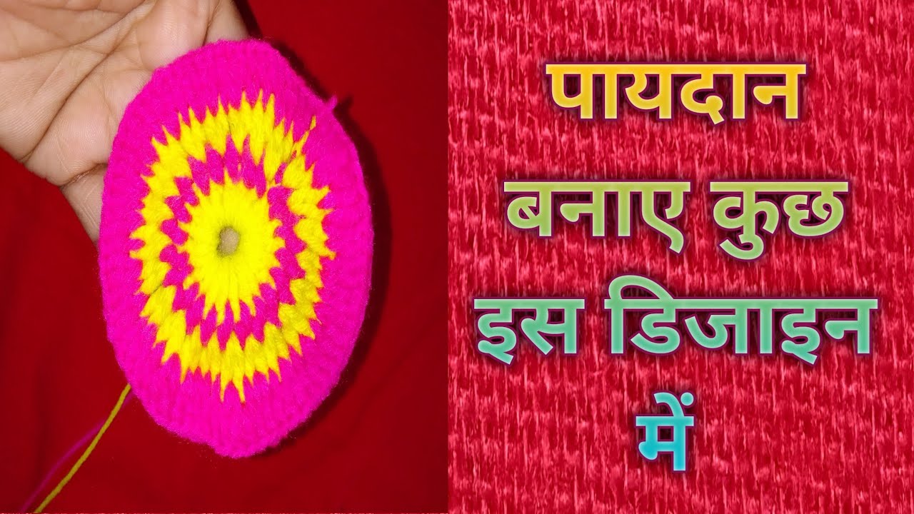 Paydan New Design 💥simple doormat making #pinkidoormathouse 