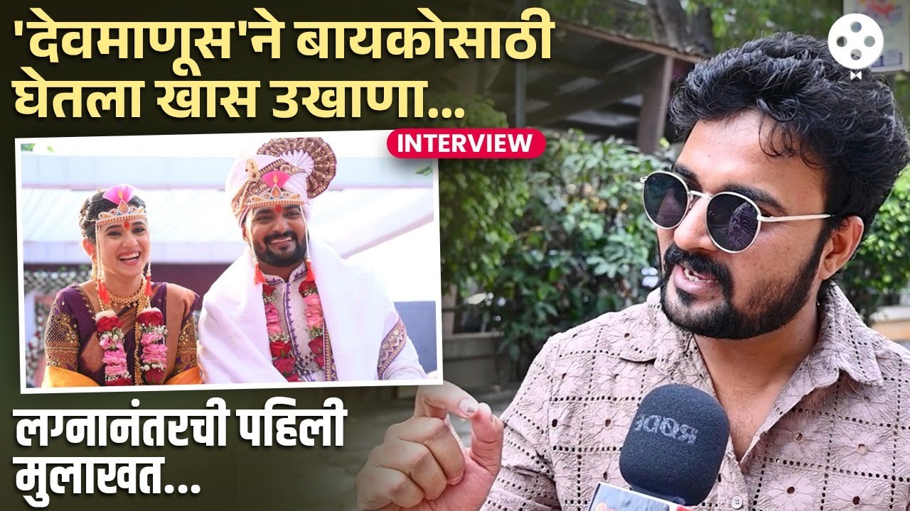 अभिनेता किरण गायकवाडने सांगितली हटके लव्हस्टोरी आणि वैष्णवीसाठी घेतला खास उखाणा...| NI4