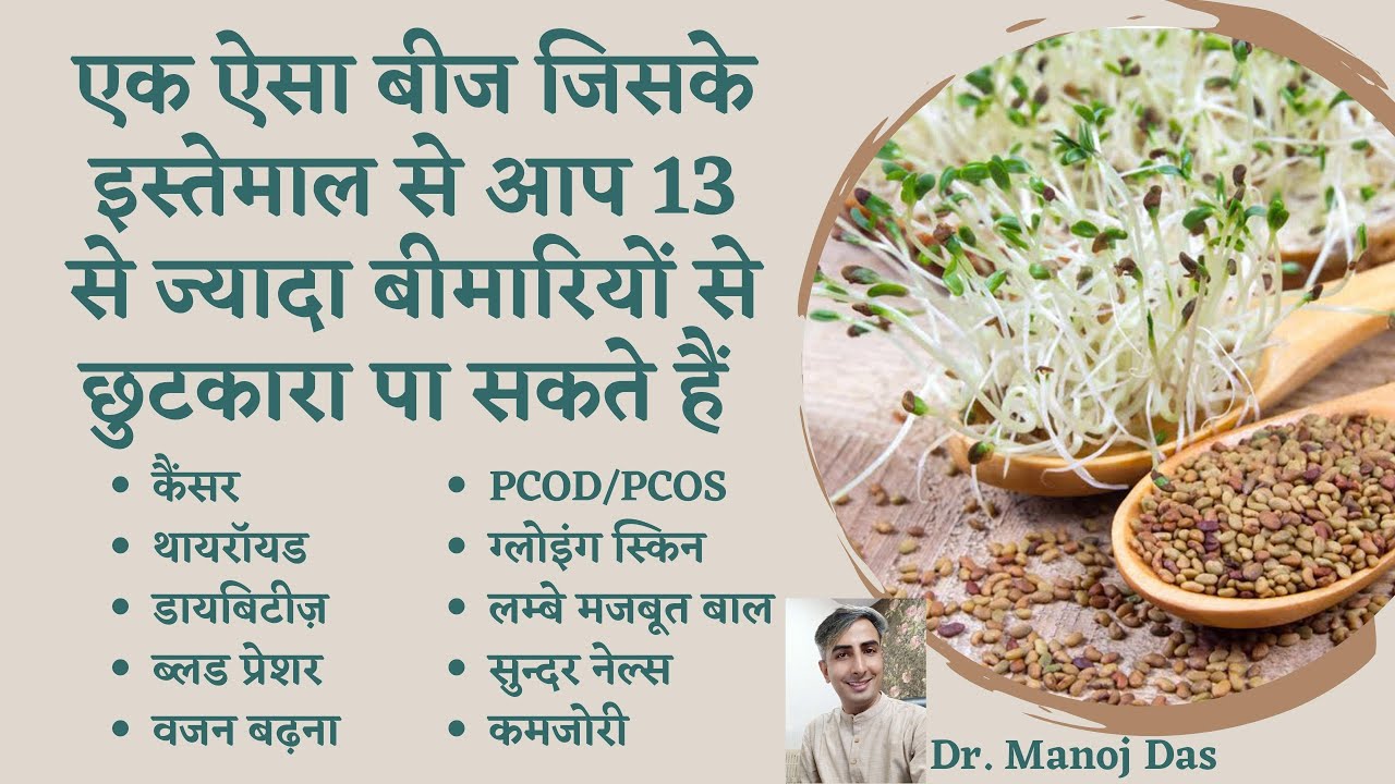 Health Benefits of Alfalfa Sprouts I Amazing Benefits Of Alfalfa and Tips To Eat It | DR. MANOJ DAS