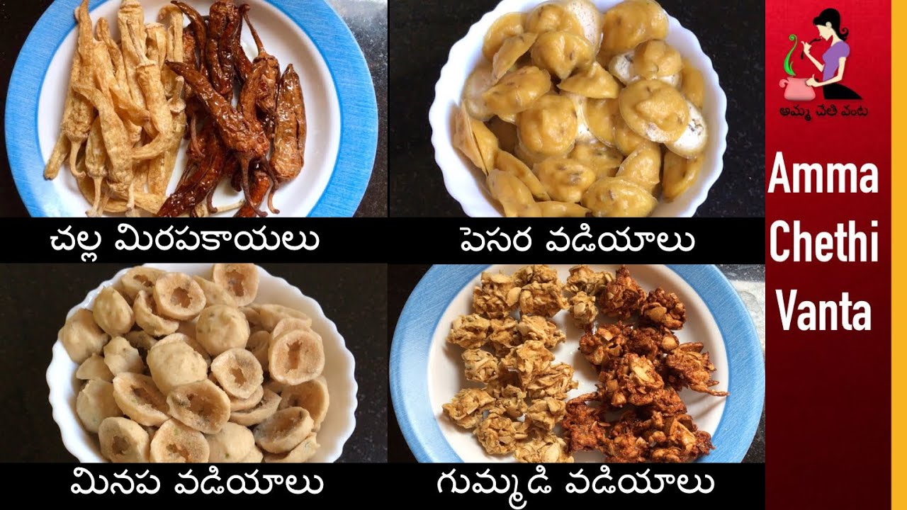 4 రకాల వడియాలు😋Minapa Vadiyalu, Pesara Vadiyalu, Gummadikaya Vadiyalu, Challa Mirapakayalu In Telugu