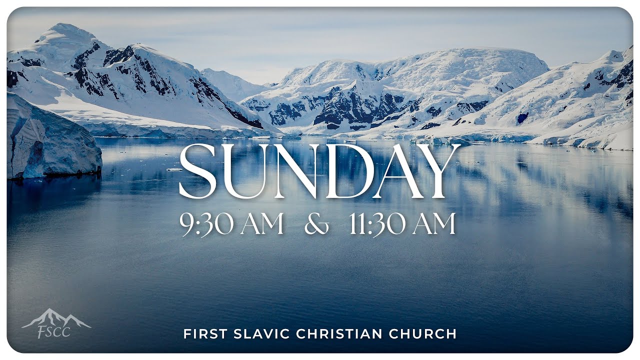 Первое Служение | January 18, 2026