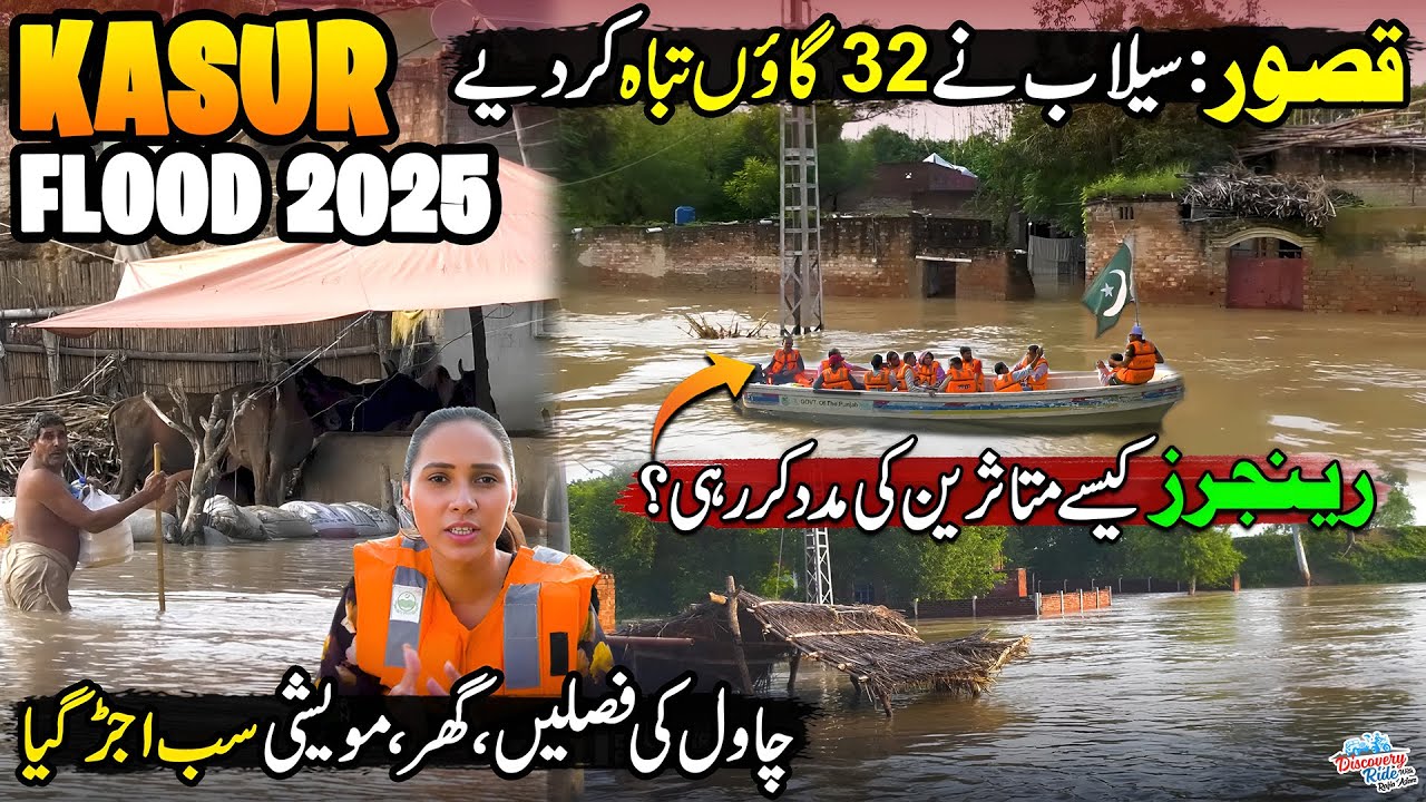 Kasur Flood Situation 🌊 | Punjab Flood 2025 | Latest Updates & Rescue Efforts | Discovery Ride