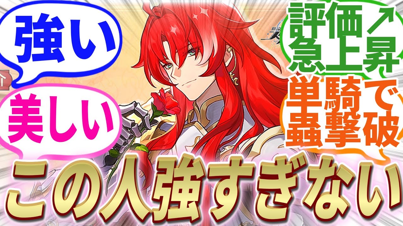 【反応集】『ホタルのショートアニメでアルジェンティの評価が更に爆上がりした件』に対する開拓者たちの反応集【崩スタ】【ver2.2】