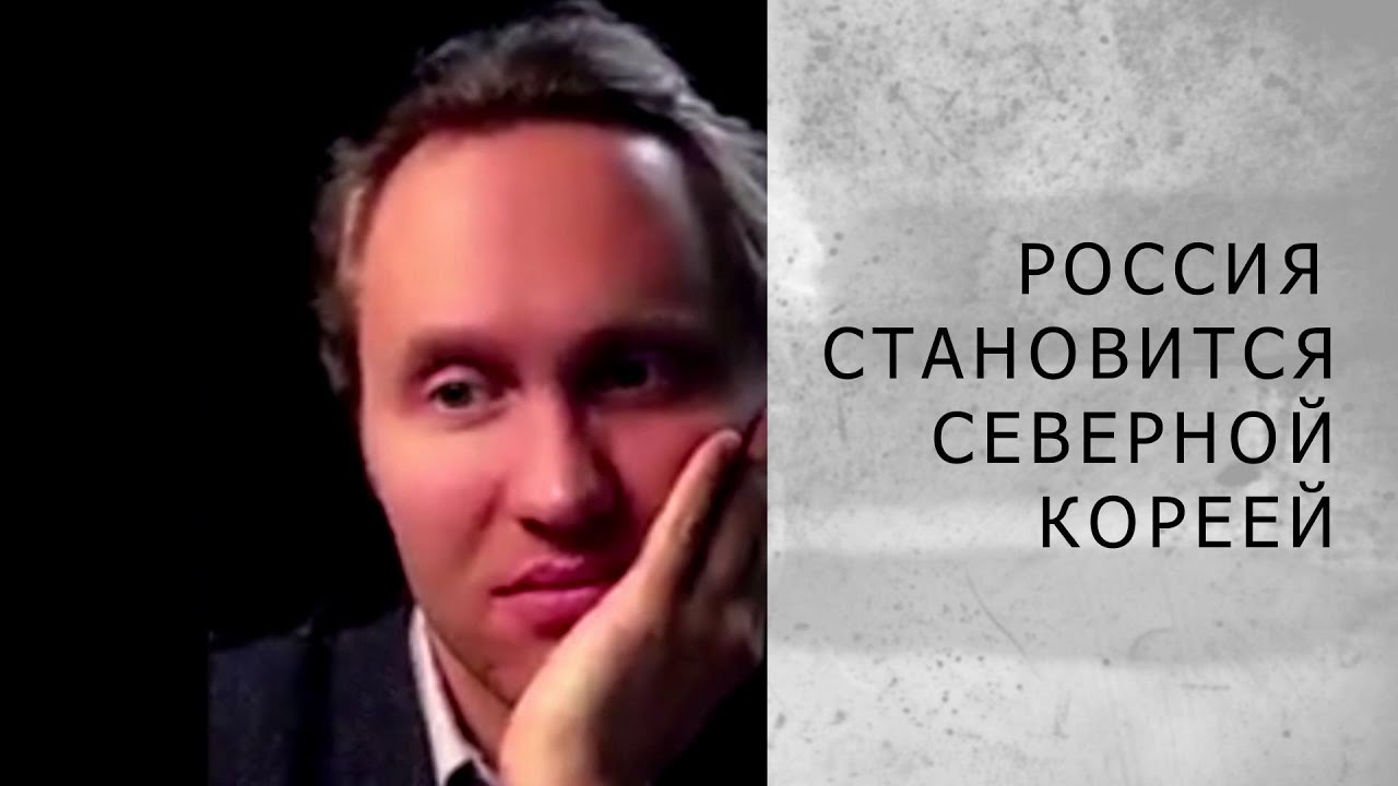РОССИЯ СТАНОВИТСЯ СЕВЕРНОЙ КОРЕЕЙ (Иванов)