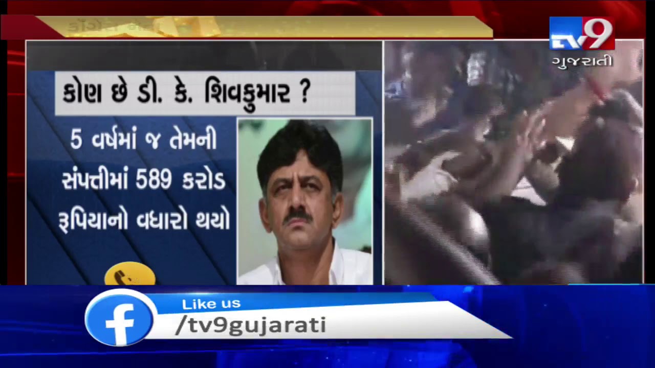 ED arrests Karnataka Congress leader DK Shivkumar for 'money laundering' | Tv9