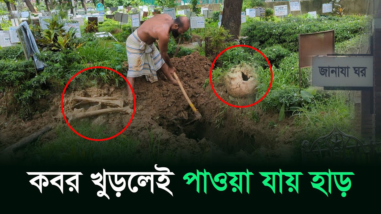 ২৫ বছরে কবরের খরচ ২০ লাখ টাকা | Azimpur Graveyard | আজিমপুর কবরস্থান | RisingBD
