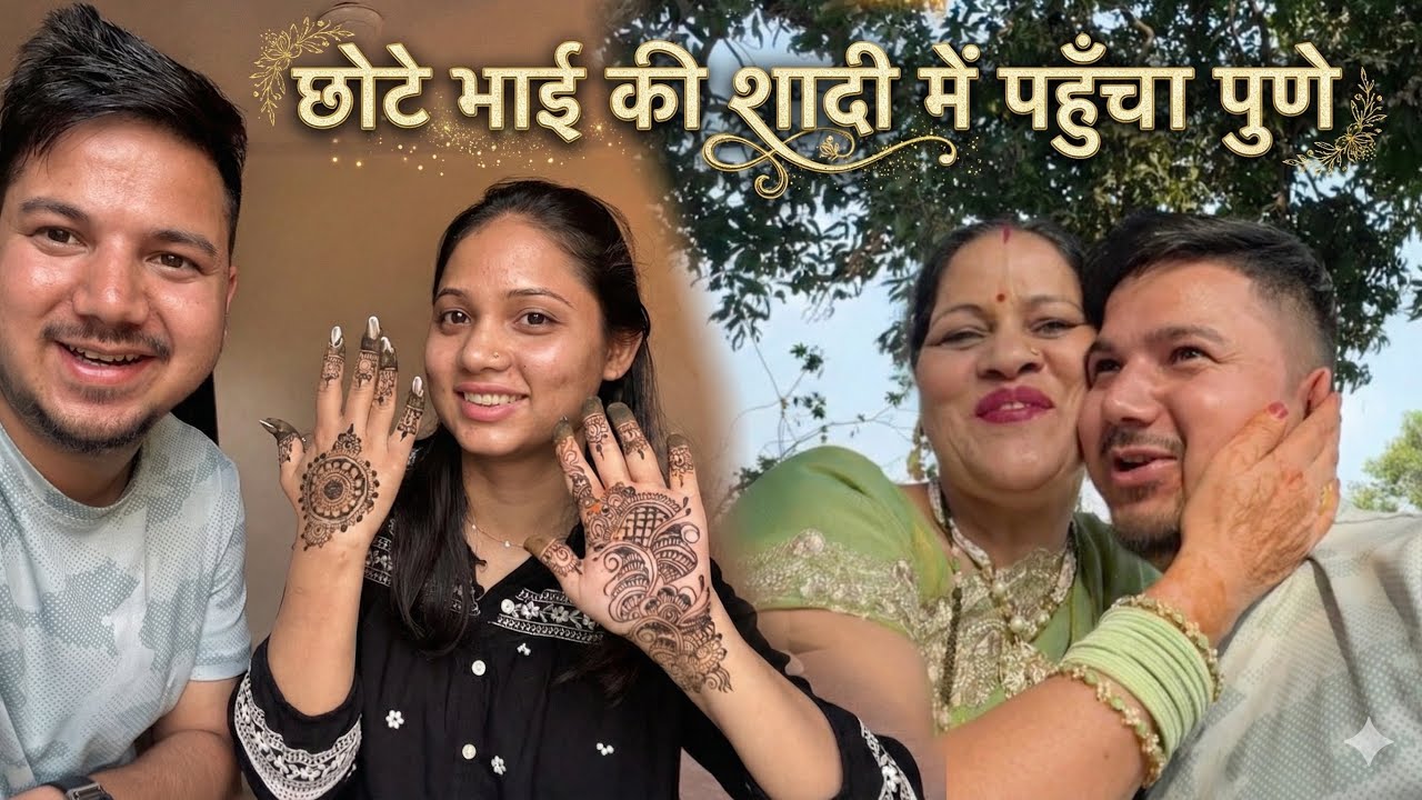 || छोटे भाई की शादी में पहुँच गया पुणे मजा आने वाला है😍||