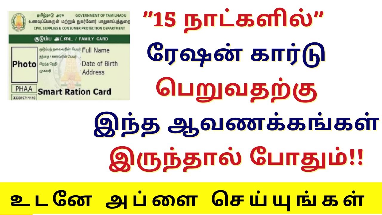 tnpds new ration card apply online step by step full details with proof 15, நாளில் கிடைத்து விட்டது