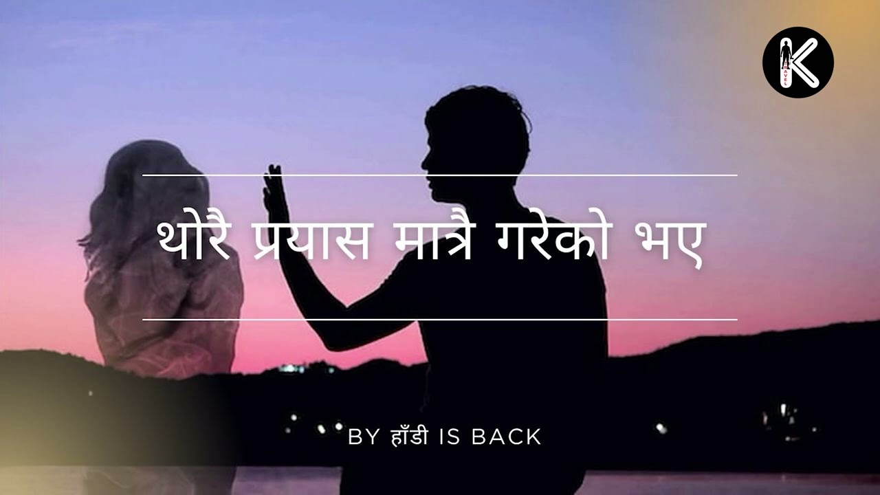 थोरै प्रयास मात्रै गरेको भए || By हाँडी IS BACK