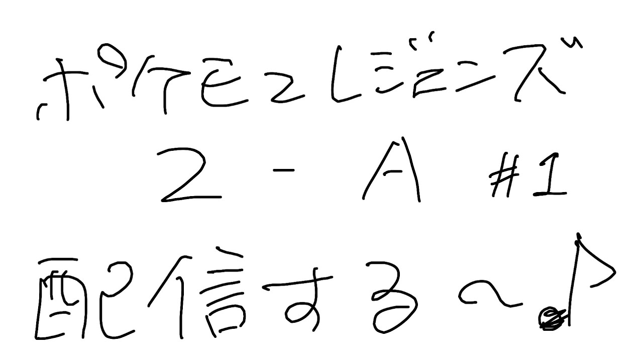 【Pok&eacute;mon LEGENDS Z-A】ミアレシティに遊びにいく２７歳舞台俳優。#1【長江崚行/Ryoki Nagae】