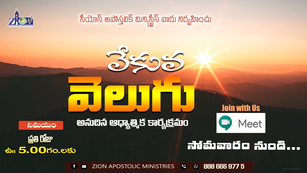 వేకువ వెలుగు|| 18 SEPTEMBER 2021|PAS P. ABARHAMA, RIBKA ABRAHAM|ZIONAPOSTOLICMINISTRI