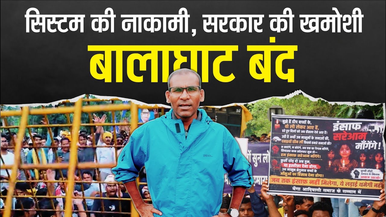 Justice For Tribal Children: Balaghat erupts over 27 deaths | Mega Protest Ground Report