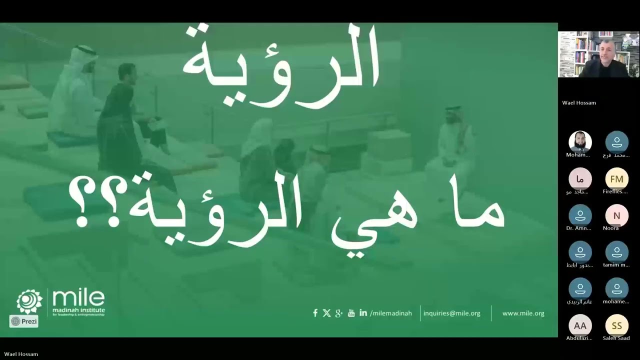 بناء الثقة الاستراتيجية | من الرؤية الكبيرة إلى السلوك اليومي | MILE