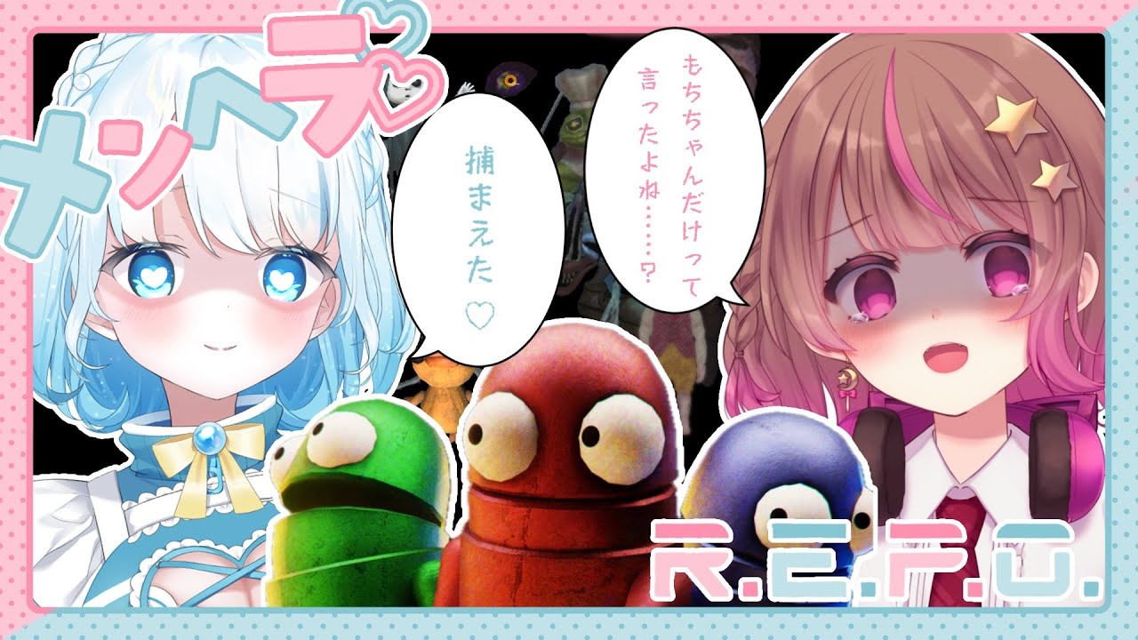 【メンヘラR.E.P.O. / 成瀬もち視点】元メンヘラがキャリーします💗【#成瀬もち / #新人vtuber 】