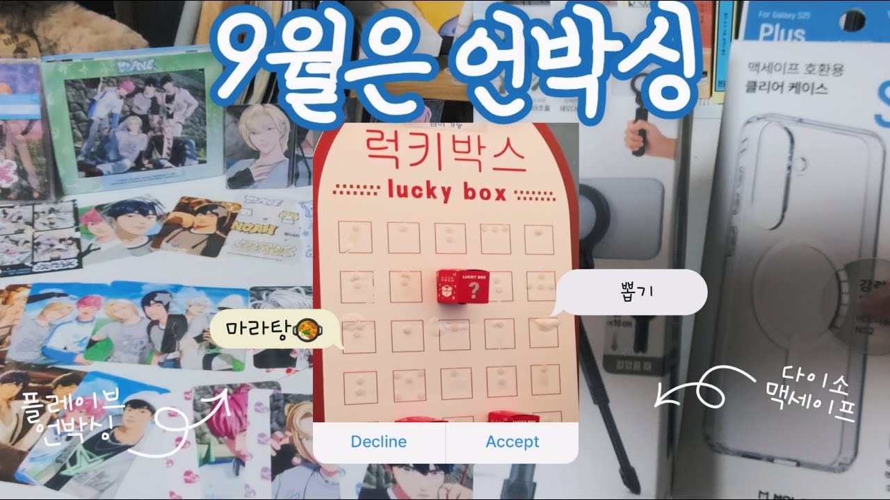 일상 브이로그 | 늦은 카쿠렌보 언박싱 , 신의손 들어온날 , 자동차 영화관 데이트 , 주방선반 만들기
