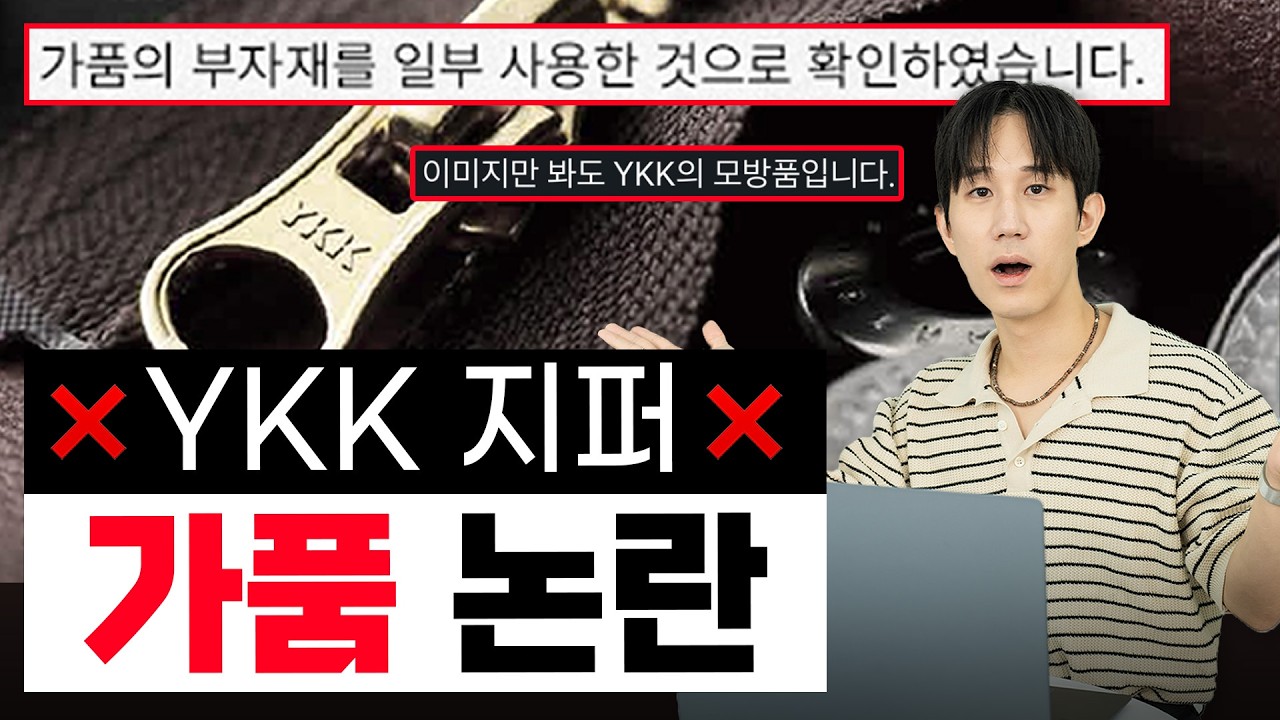 도메스틱 브랜드 가품논란, 우리의 대처는?