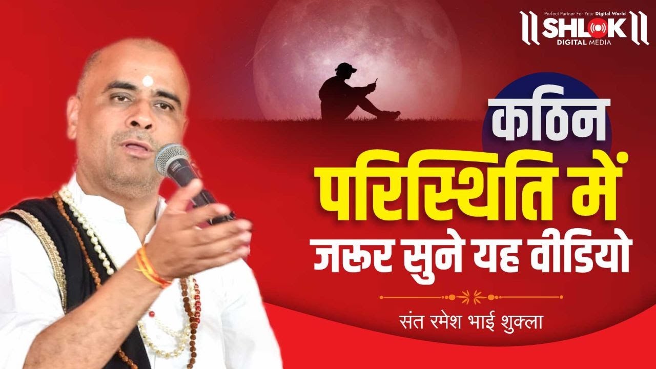 Обязательно послушайте это видео в сложных ситуациях! В каком контексте я это услышал! Рамеш, бра...