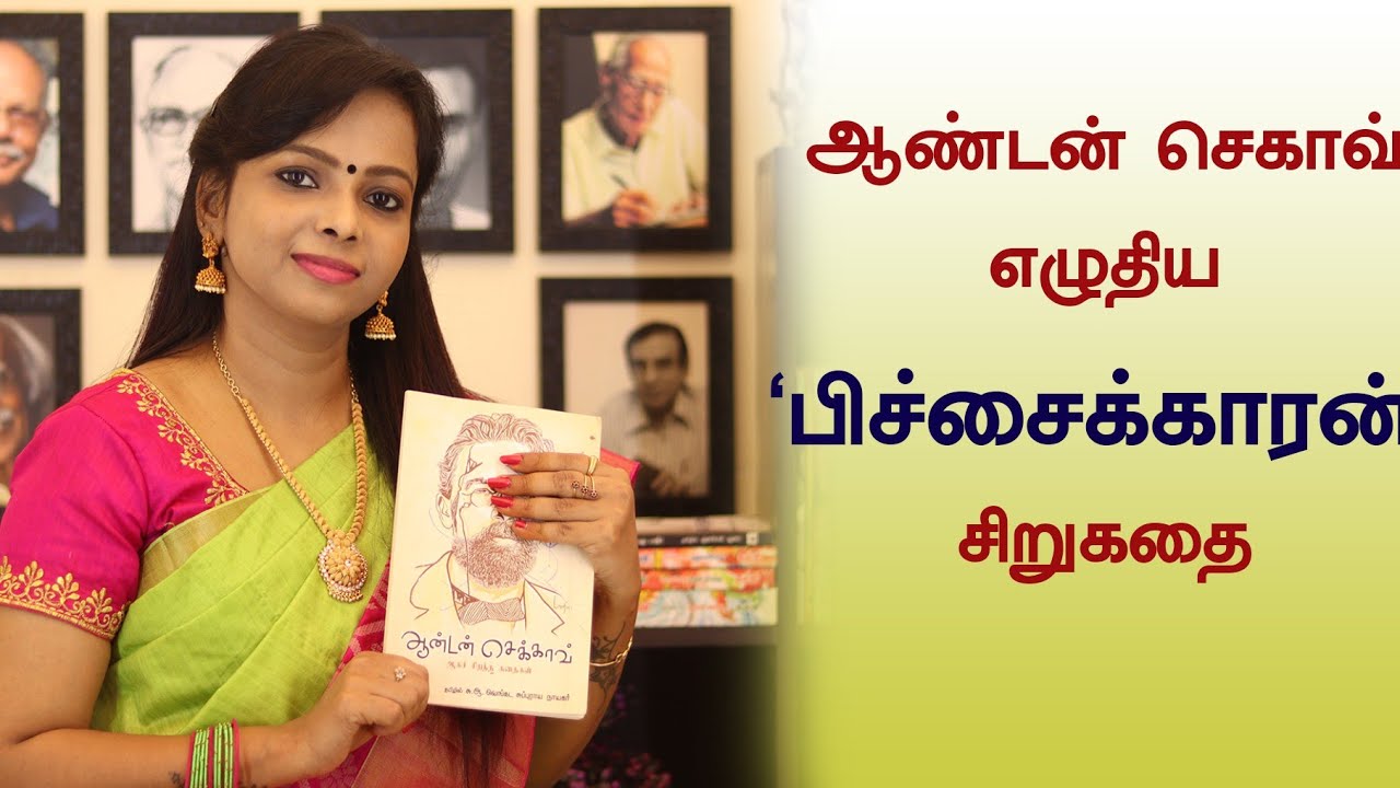 ஆன்டன் செக்காவ் எழுதிய 