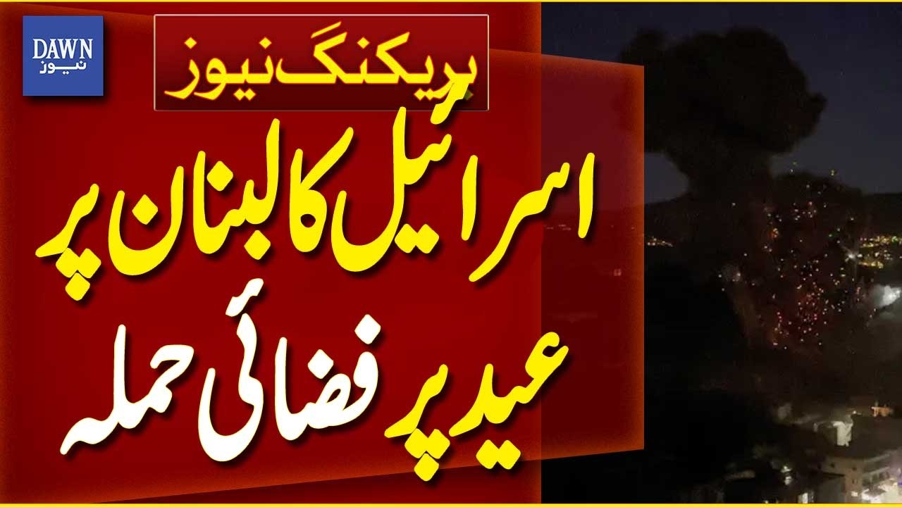 Israel Launches Airstrikes on Lebanon During Eid Celebrations | Breaking News | Dawn News