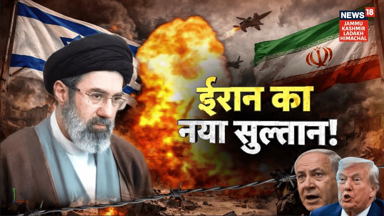 Iran New Supreme Leader: कौन हैं Mojtaba Khamenei? Trump और Netanyahu की बढ़ी टेंशन!