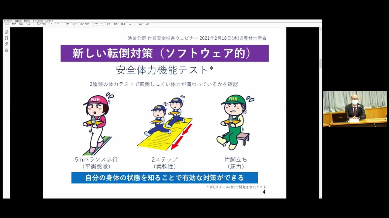漁業　作業安全推進ウェビナー（R3.2.18）　意見交換会「作業環境改善と事故防止に向けて」