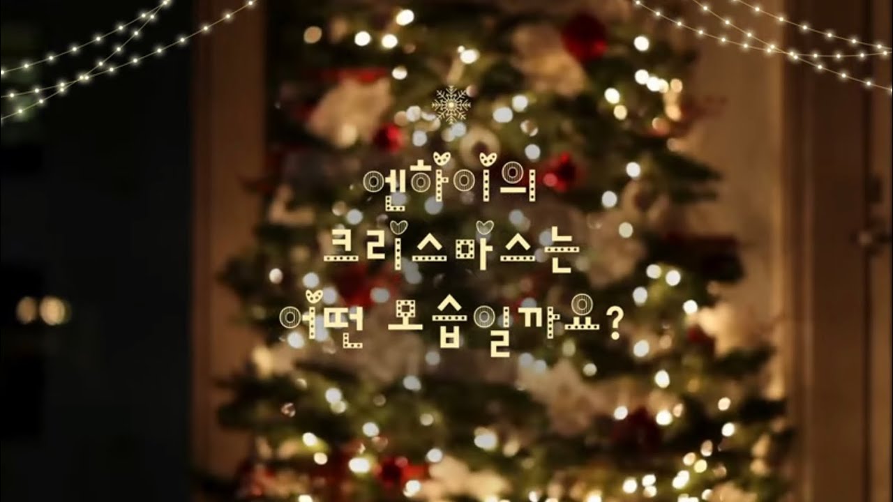 [엔하이교회] 엔하이의 크리스마스_Christmas in Enhai Church!
