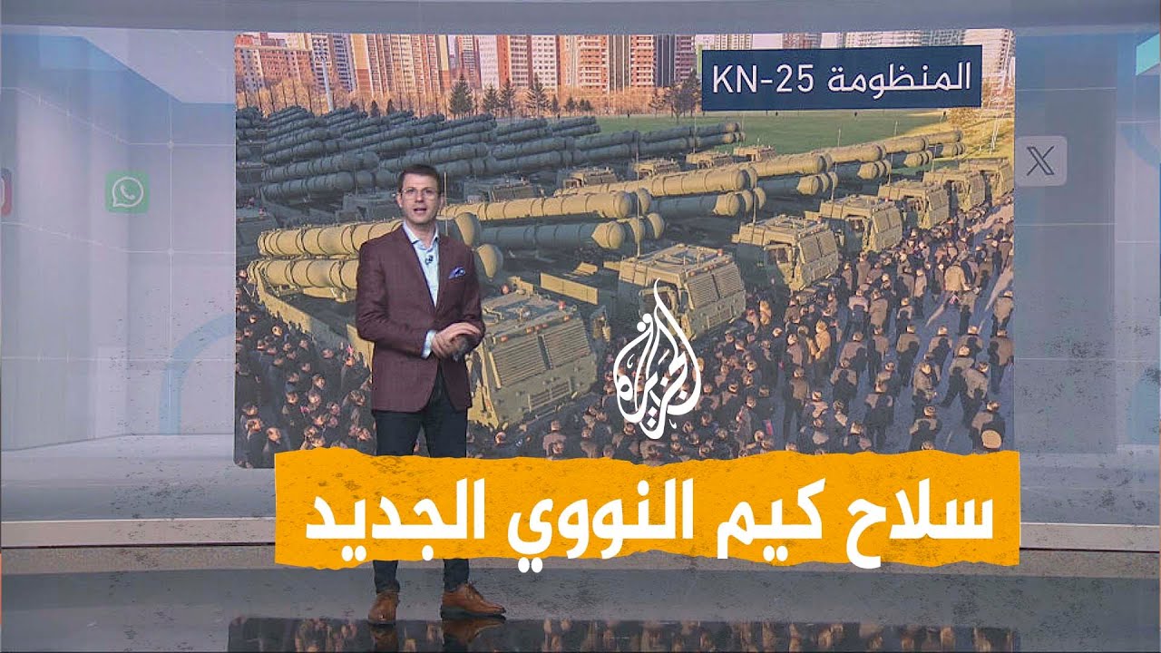 شبكات| يحمل رؤوسا نووية.. كيم جونغ أون يكشف عن سلاح جديد