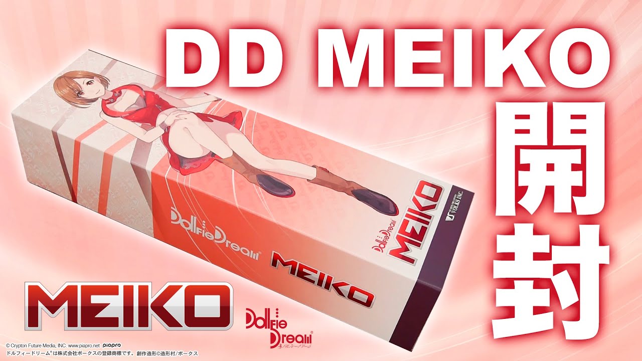 【VOLKS】DD MEIKOを開封！【Dollfie Dream】