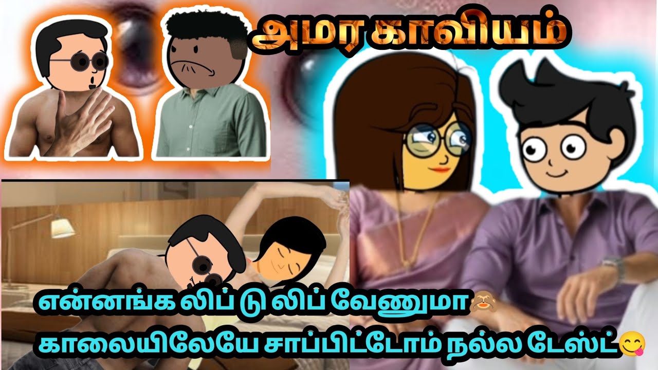💞அமர காவியம்(TEOI)💞 Epi - 210 என்னங்க லிப்ட் லுக் வேணுமா காலையிலேயே சாப்ட்டோமே நல்ல டேஸ்ட்😋🙈💓