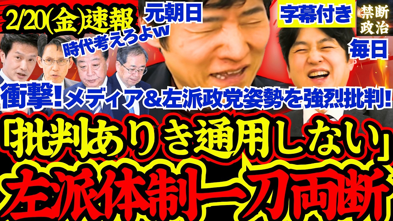 【速報】衝撃！第2次高市内閣が強すぎる！左派政党、オールドメディアの姿勢に対する痛烈批判も