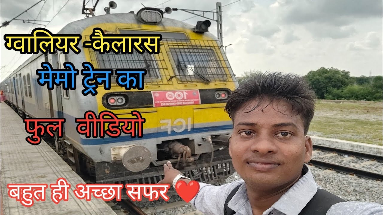 ग्वालियर -कैलारस मेमो ट्रेन का फुल वीडियो || Gwalior Kailaras memo Train Ka Full Video 