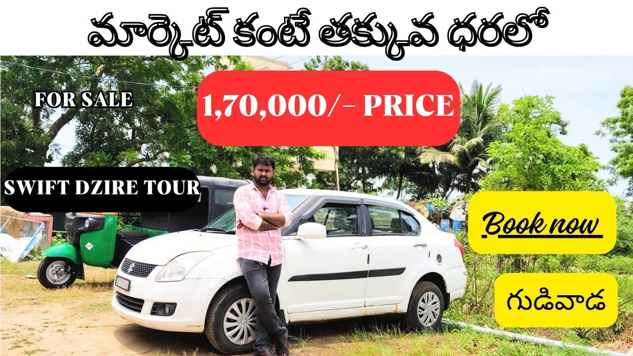 1,70,000/- మాత్రమే ఎక్కడ దొరకని ధరలో మీ ముందుకు Swift Dzire Tour 2015 Model #sale #dzire #yt #car 