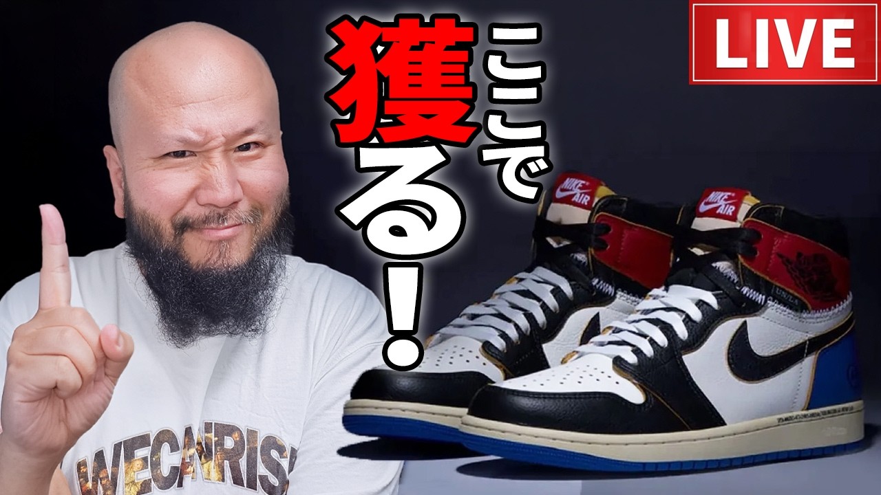 【LIVE】これがラストチャンス！ SNKRESでUNION FRAGMENT JORDAN 1を獲る！【スニーカー】
