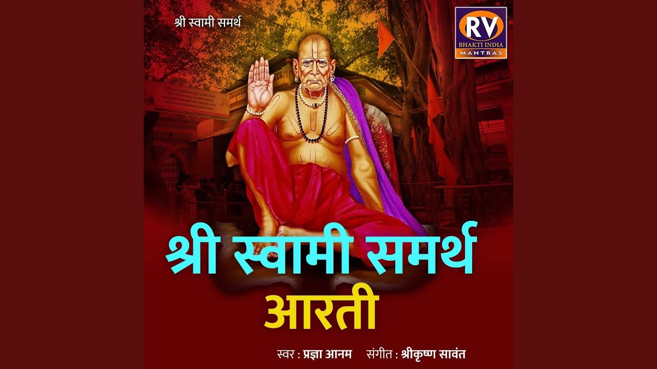 Shri Swami Samarth Aarti