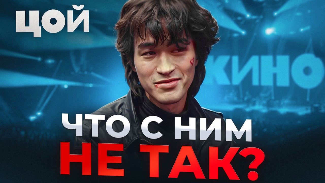 ВИКТОР ЦОЙ: почему «Кино» слушают до сих пор?