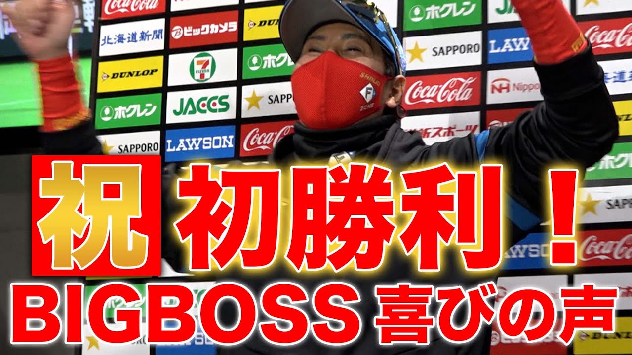 祝 初勝利！BIGBOSS喜びの声をお届けします！