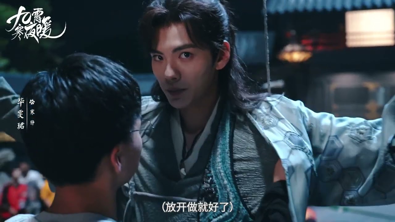 毕雯珺 《九霄寒夜暖》EP3 寒狰吊威亚花絮 Bi Wenjun 《Warm On A Cold Night》Han Zheng BTS