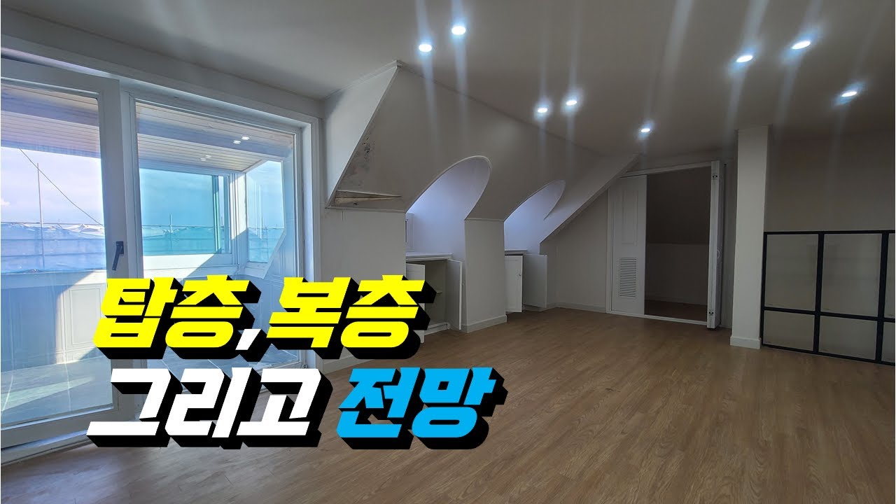 해운대 달맞이 대림2차 빌라 | 이 집 좋은듯?