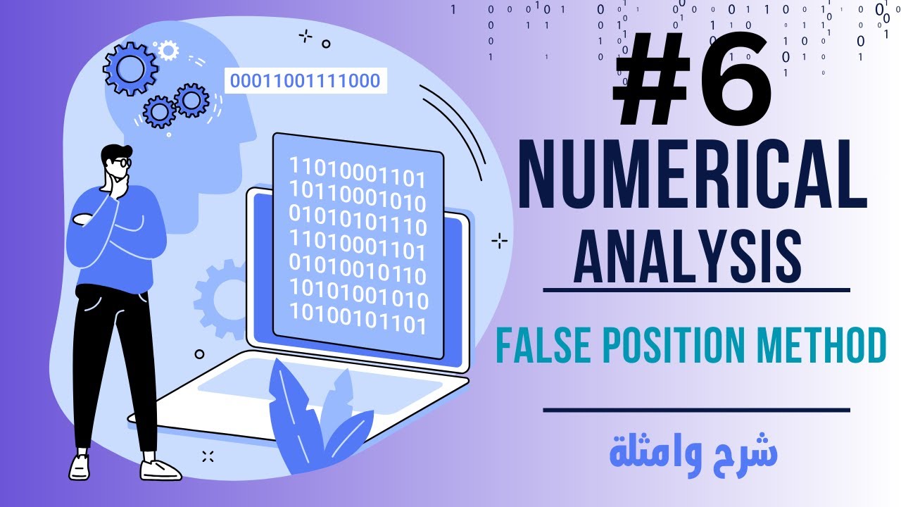 Numerical Analysis False Position Method - شرح ومثال