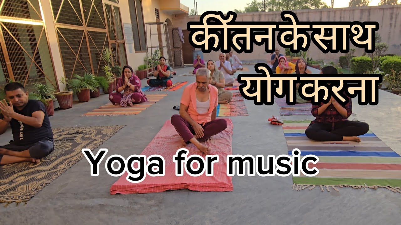 #trending Yoga for music ka batarin Music.योग के लिए भजन जरुर सुने.