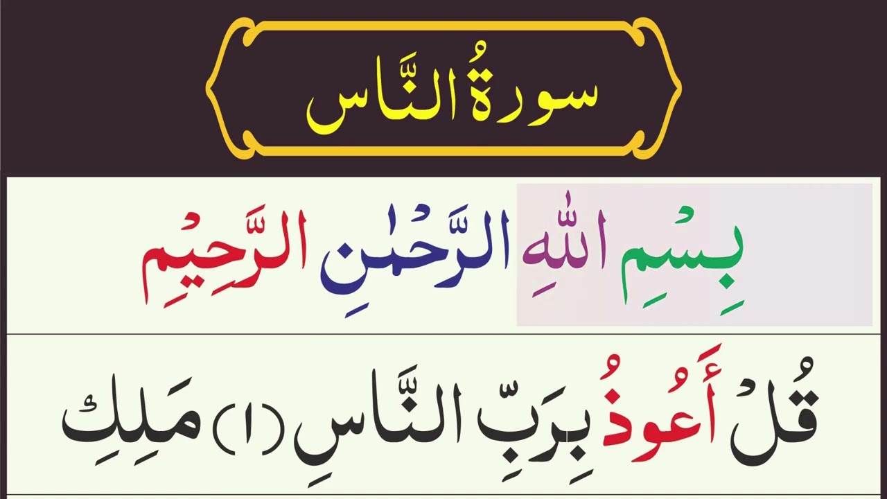 Surah Al Nas 11x Beautiful Recitation  Best Tilawat Ayatul Kursi By Haifz Abdullah  Surah Nas