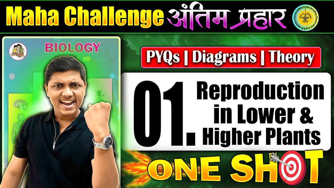 Complete 1 Reproduction in Lower and Higher Plants Class 12th Biology #अंतिमप्रहार #hscboard