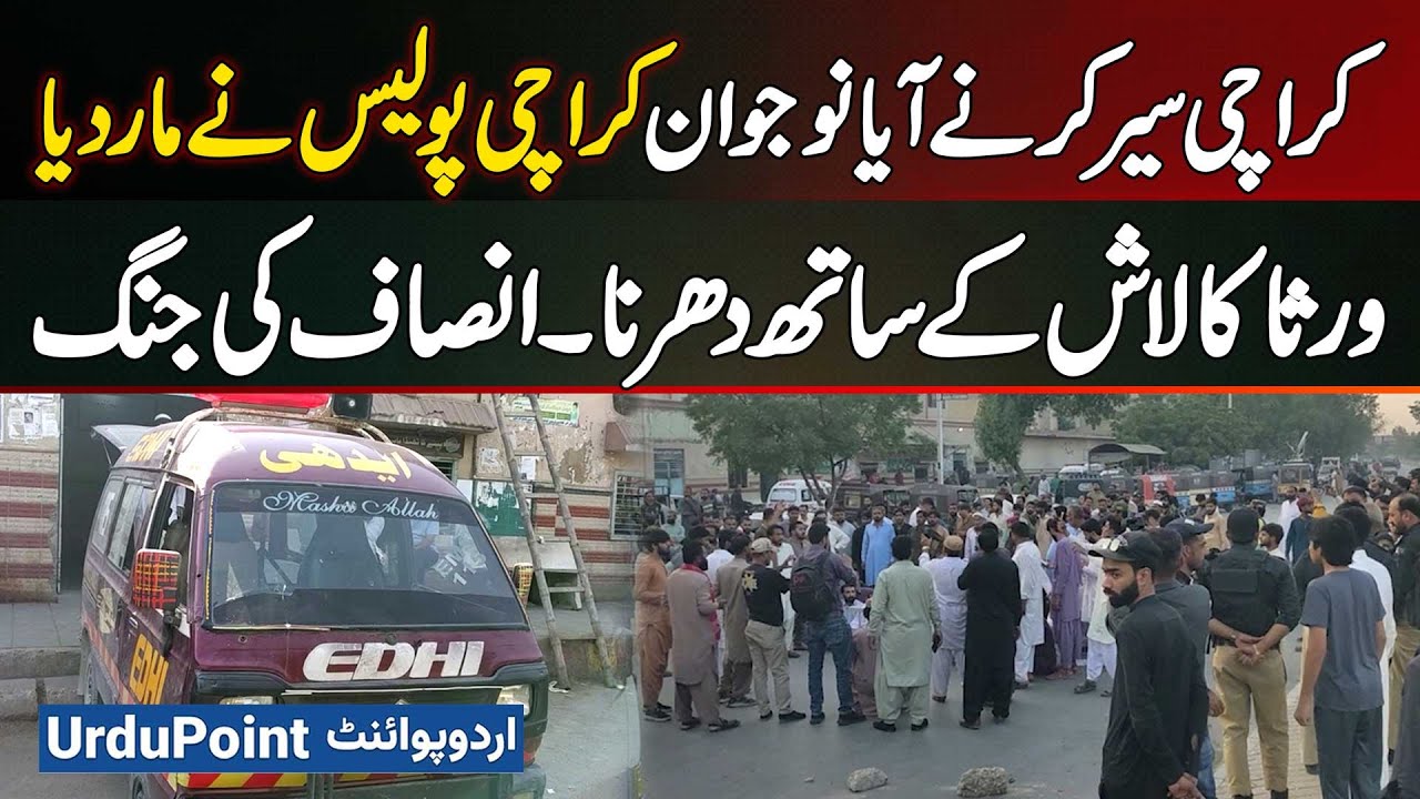 Bahawalpur Se Karachi Ghumne Aane Wale Tourist Ko Karachi Police Ne Tashadud Kar Ke Maar Dala