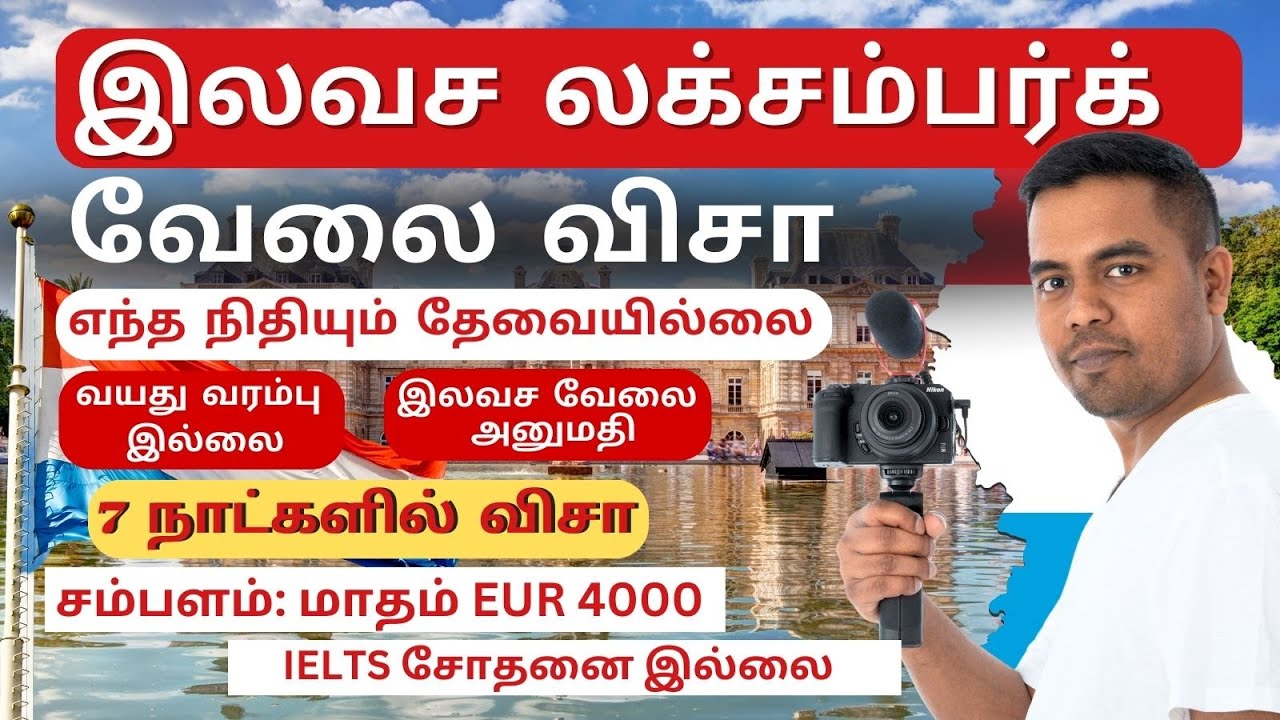 How to get Jobs in Luxembourg | How to Get Luxembourg Work Visa | Jobs in Luxembourg 2024 தமிழில்
