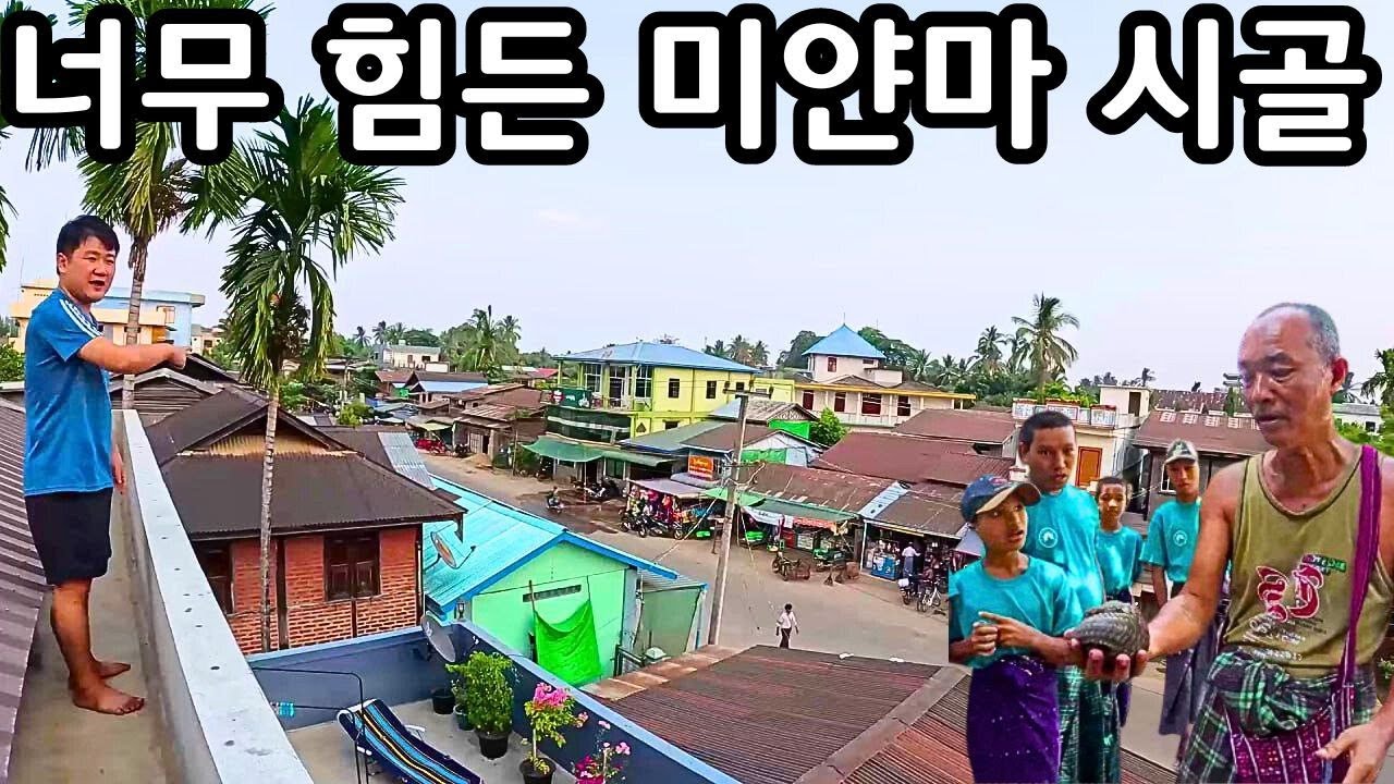 미얀마의 이상 고온과 정전...인생에서 제일 힘들었던 미얀마 여름, 그리고 미얀마 여행 | Countryside of Myanmar | Hpa-do #5 | ဖဒို ၅