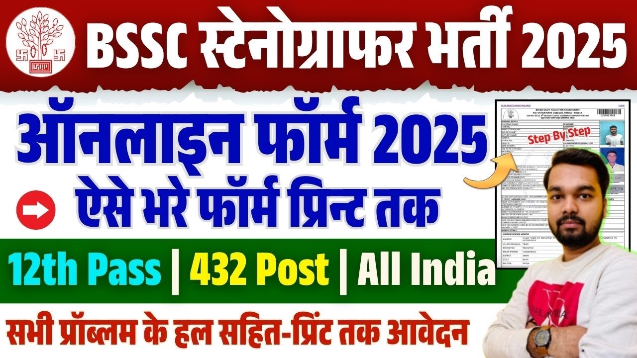 BSSC Steno Online Form 2025 Kaise Bhare | Bihar Stenographer Online Apply 2025 Step by Step Guide