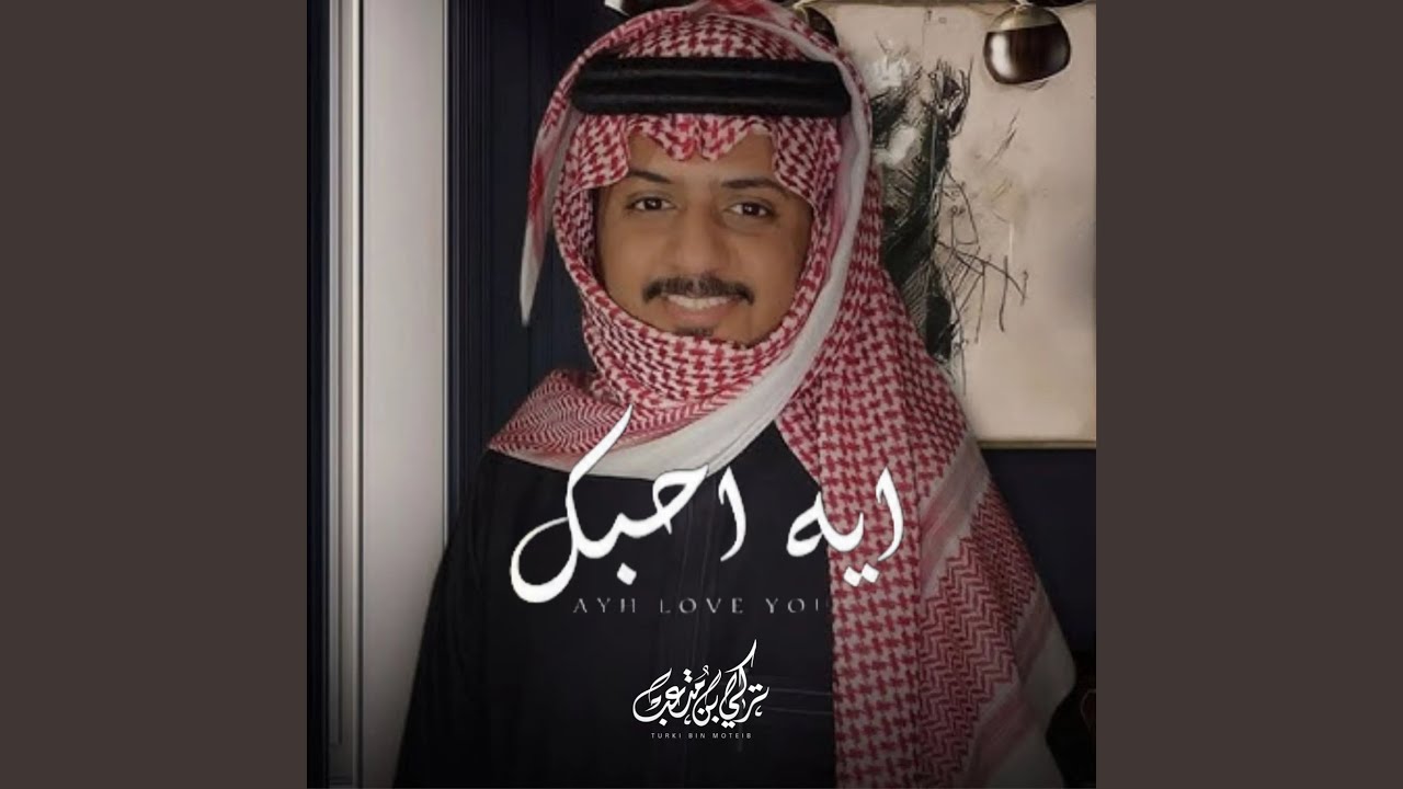 ايه احبك