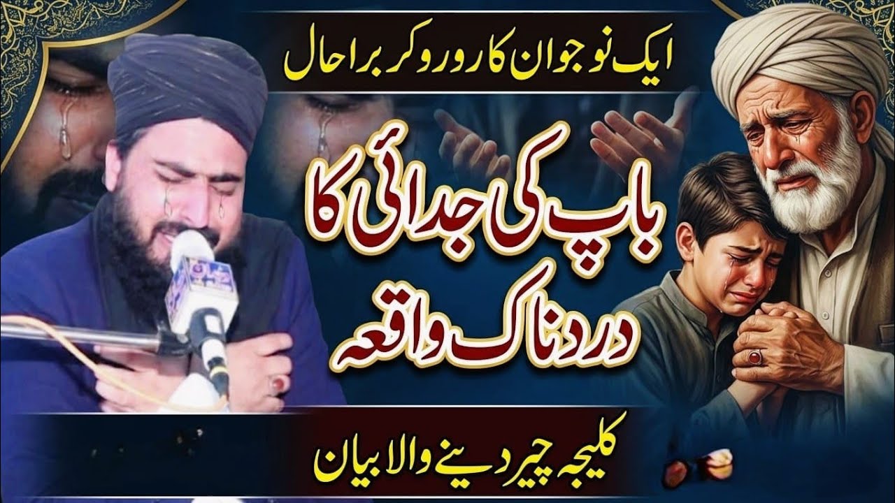 Baap ki judai | باپ کی جدائی | Very Emotional Bayan By Allama Zahid Nadeem Sultani 