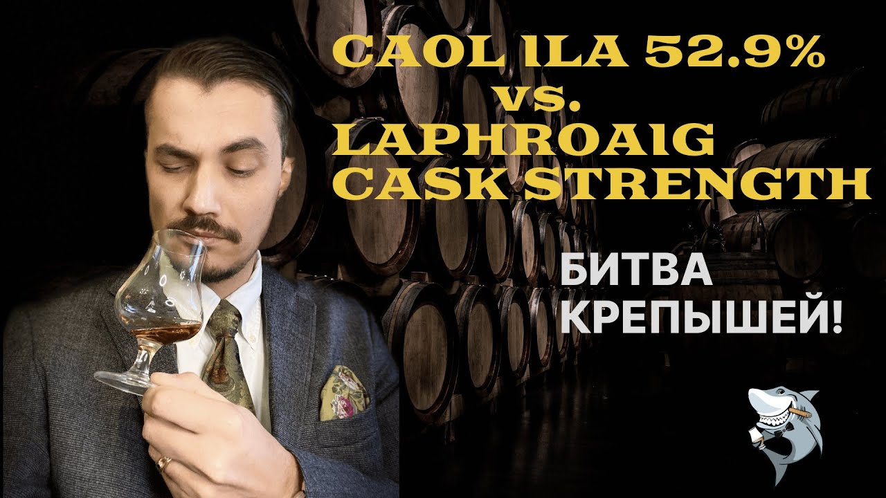 Laphroaig 7 и Caol Ila 12 от негоциантов Berry Bros. Битва при Айле 🏴󠁧󠁢󠁳󠁣󠁴󠁿 Обзор #154